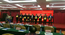 第十八届华南自动化论坛会议